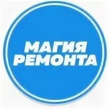Ремонт magic