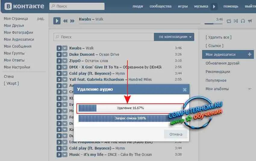 Как удалить все музыку в ВК. Как удалить всю музыку в ВК сразу с телефона. Как очистить всю музыку в ВК сразу. Как удалить всю музыку из ВК сразу. Как удалить музыку в вк с телефона