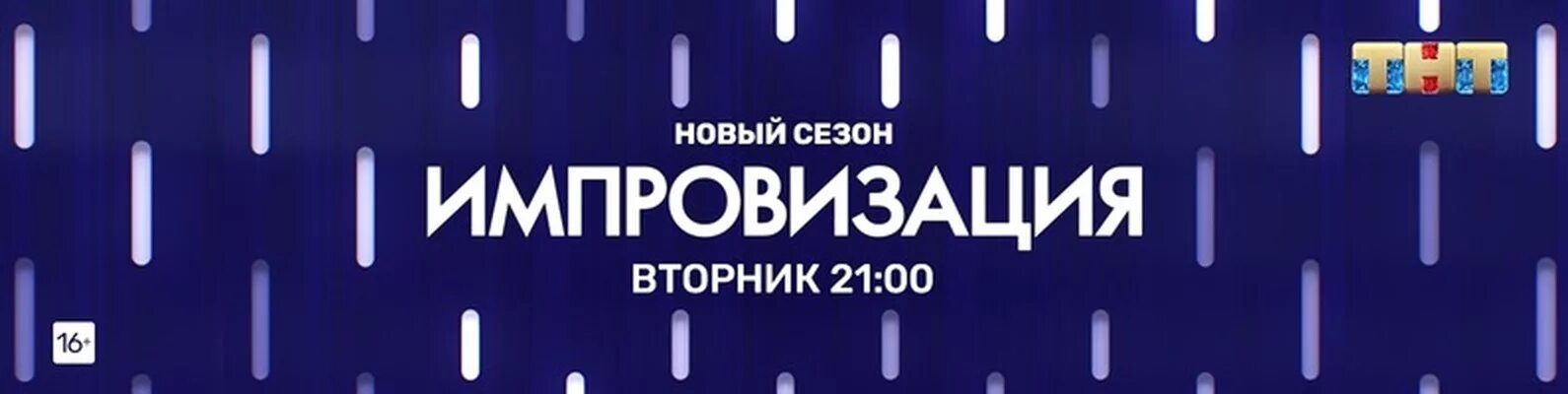 Стихотворение импровизация 8 букв. Импровизация. импровизация логотип. импровизация надпись. шоу импровизация логотип.