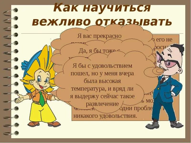 Как вежливо сказать человеку