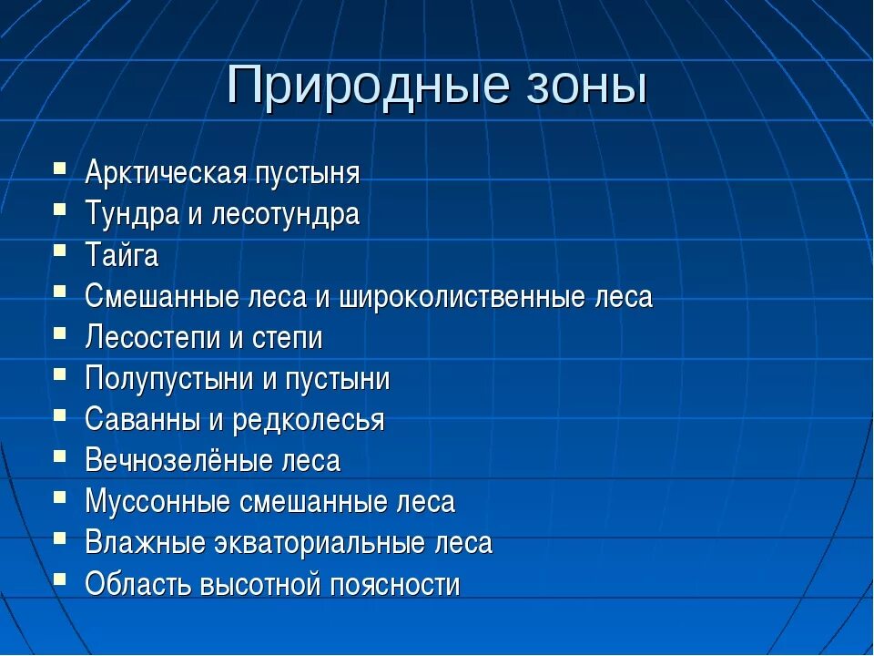 Список природных