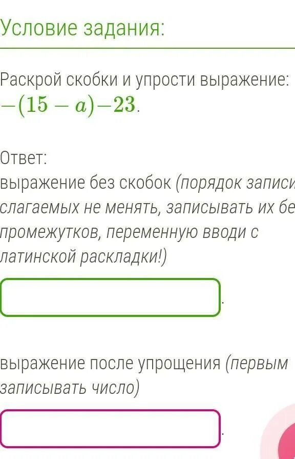 8 6 25 раскрой скобки. Раскрой скобки и упрости выражение:. Раскрой акобки имупоости выражение. Раскрой скобки и упростите выражение. Раскрой скобки: (x+3y−z)(x+3y+z).