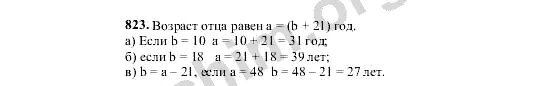 Математика 5 класс номер 823. Математика 5 класс номер 823 2 часть. Гдз математике 5 класс часть 1 номер 823. Гдз по математике 5 класс Виленкин 1 часть стр 152 номер 823.