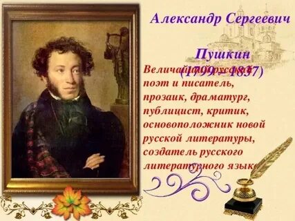 Почему пушкин великий писатель