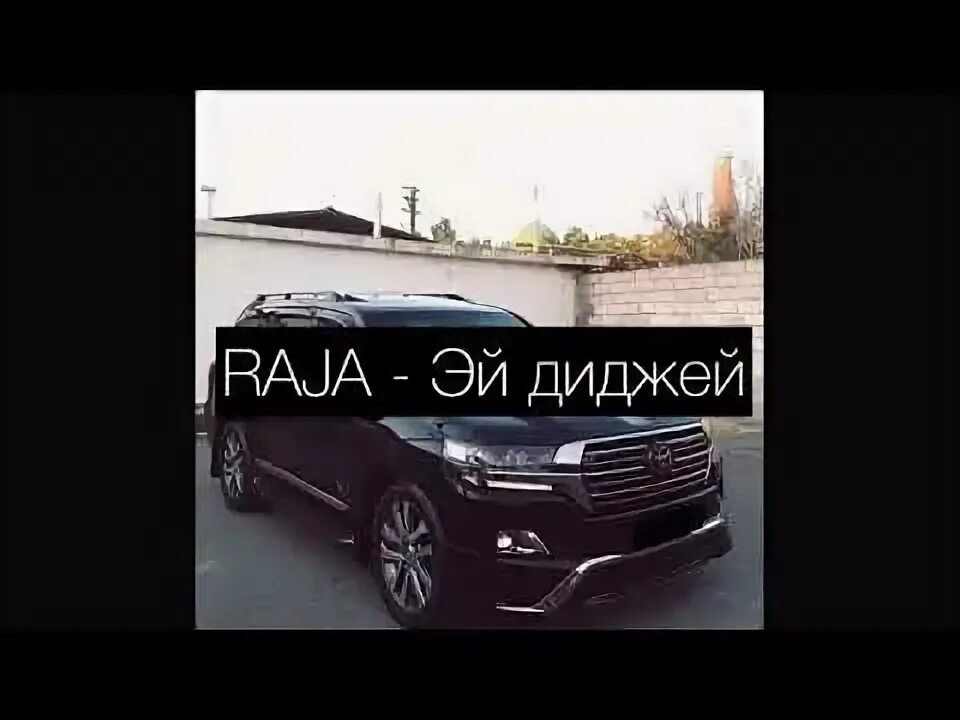 Эй диджей заряжай пластинки. Эй диджей слушать. Эй диджей слушать. Эй диджей давай давай веселей. Эй диджей.