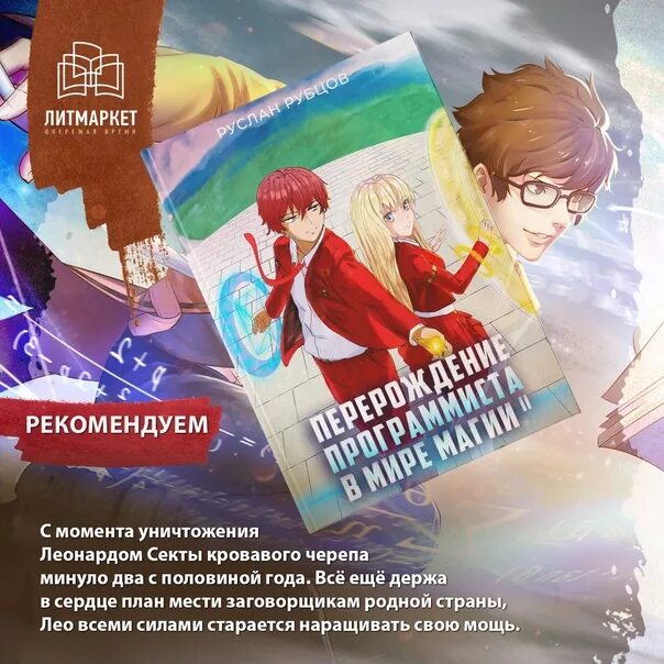 Книга программист в мире магии. Перерождение программиста в мире магии. перерождение программиста в мире магии аудиокнига. перерождение программиста в мире магии. том 1 руслан рубцов книга. рубцов перерождение программиста.