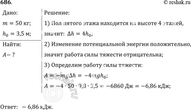 Сколько человек массой 70 кг могут подняться. Какую работу совершает поле тяготения когда человек массой 50 кг. Какую работу совершает человек массой 70 кг поднимаясь на 3м. Рабочий массой m = 80 кг поднялся на две трети длины по лёгкой лестнице. Сколько человек массой 60 могут подняться на воздушном шаре.