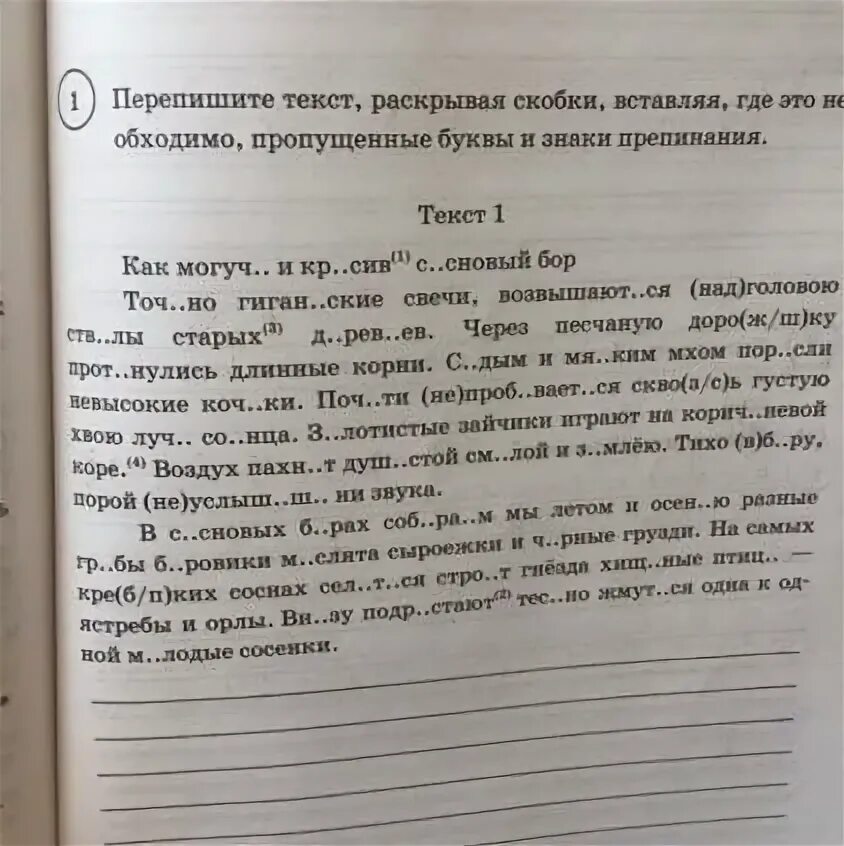 Перепишите текст раскрывая скобки Полянка была. Переписать текст 2 класс. Спиши вставляя пропущенные буквы в скобках поясни свой выбор. Не текст.