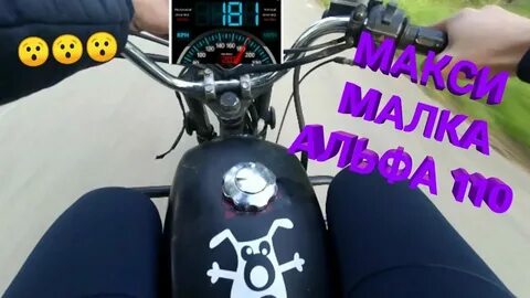 Звезда на скорость альфа