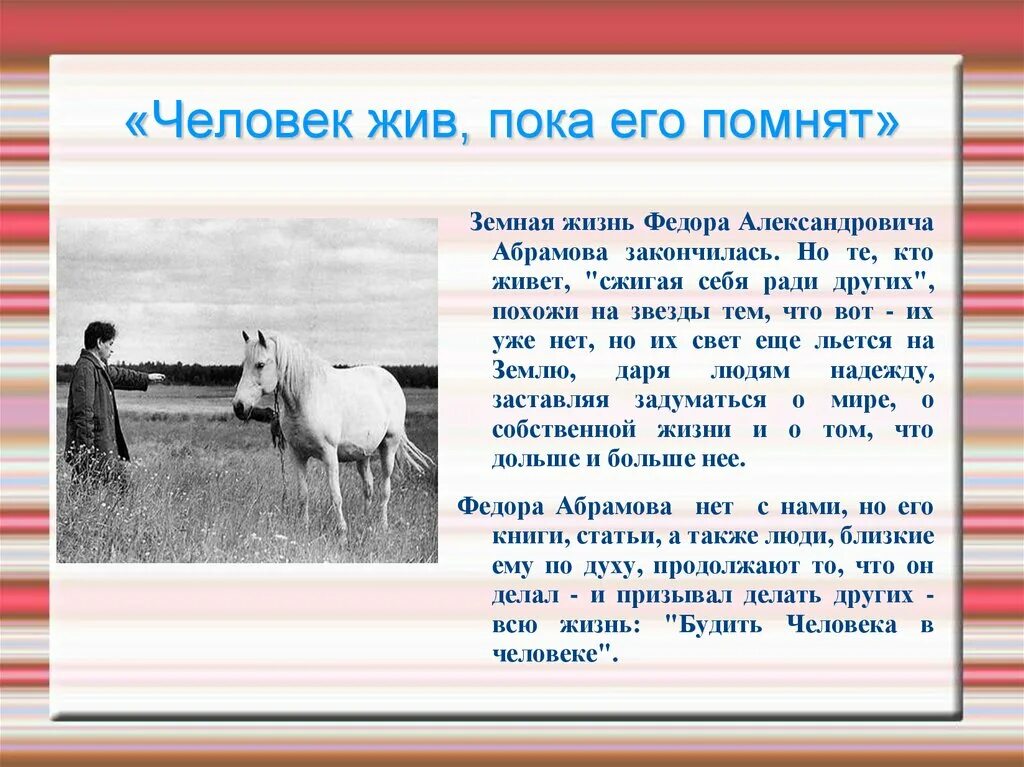 Фёдор Александрович Абрамов призентация. Фёдор Александрович Абрамов презентация. Презентация Абрамова.