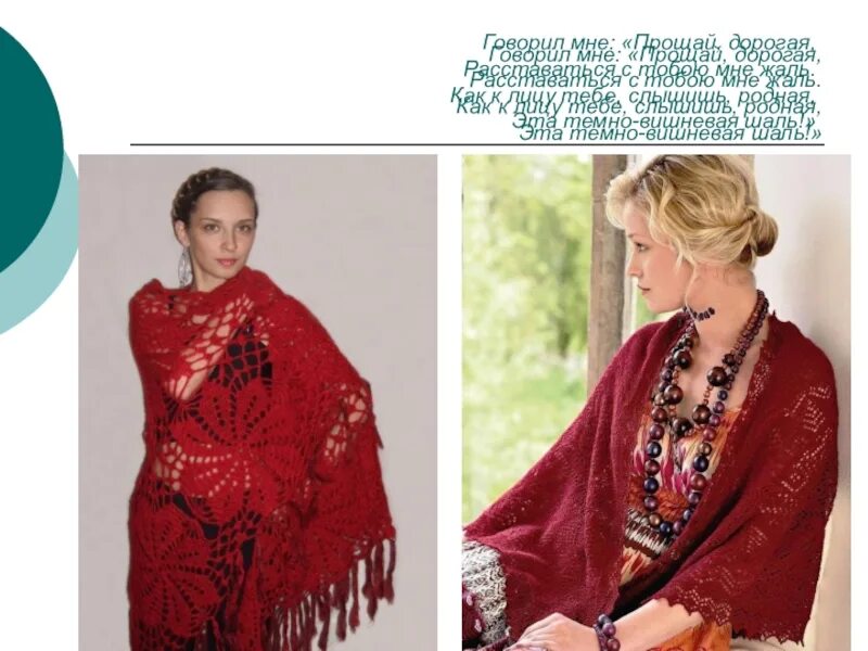 Платок миндаль 1369-13. Платок шерстяной с шелковой бахромой "розовые дали ", вид 7,. Темно-вишневая шаль романс. Темно вишневая шаль ноты для гитары. Платок шерстяной с шелковой вязаной бахромой "река любви",.