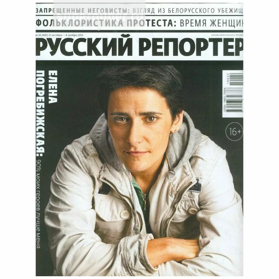 Киселев. Обложка политического журнала. Российский журналист 7 букв. Российский журналист 7 букв. Русский репортер.