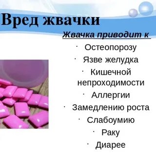 Помогает ли жевательная резинка