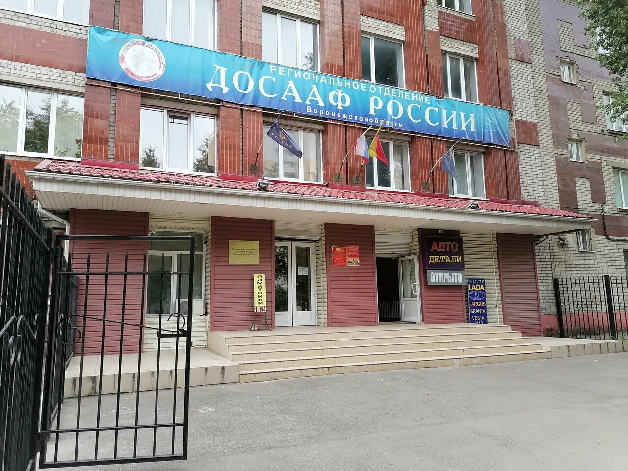 грамши 73а воронеж на карте. ул грамши 73а досааф. досааф ухта. досааф воронеж автошкола. досааф воронеж.