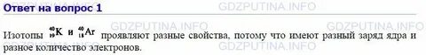 Ответы на вопросы после 8 параграфа