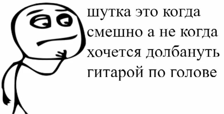 Шутка. Мемы со смыслом ржачные. Гутки это когда смешно. Шутка это когда всем смешно.