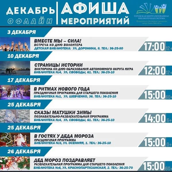 Библиотека на верхоянской +афиша мероприятий. Афиша мероприятий комсомольск. Красная киноафиша. Афиша мероприятий комсомольск. Афиша мероприятий.