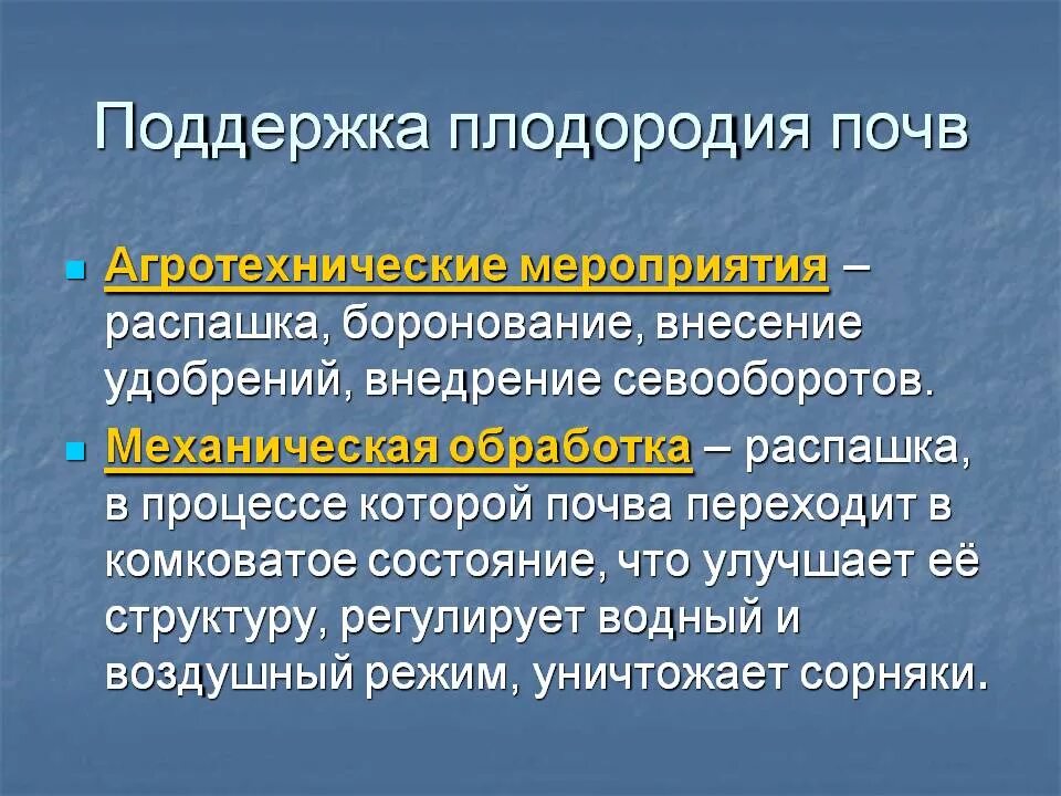 Повышение плодородия земель. Поддержка плодородия почв. Способы улучшения почвы. Меры по повышению плодородия. Способы повышения плодородия почвы.