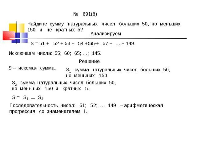 Найдите сумму всех натуральных чисел. Найти сумму натуральных чисел. Сумма всех натуральных чисел. Сумма первых n натуральных чисел. Найдите сумму первых пятидесяти ста