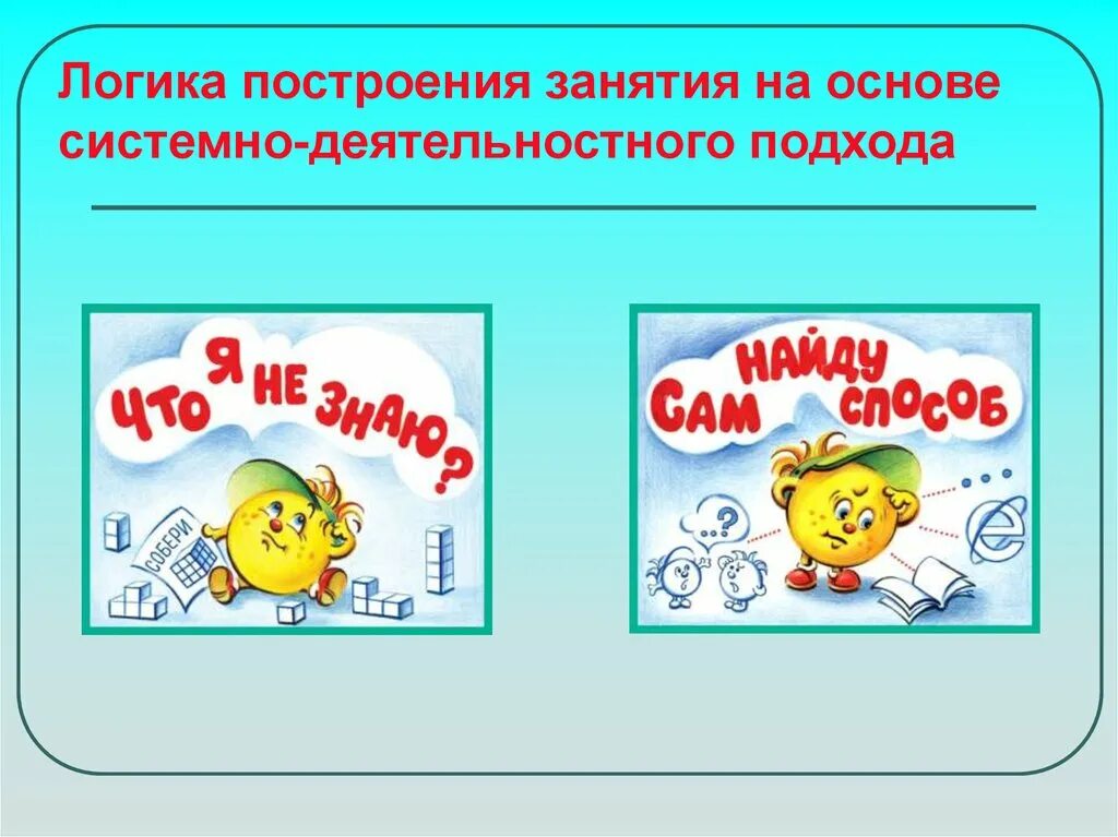 Открытие новых знаний 2 класс