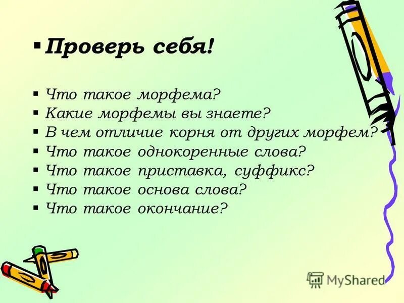 Проект по русскому языку морфема Морфемика картинки