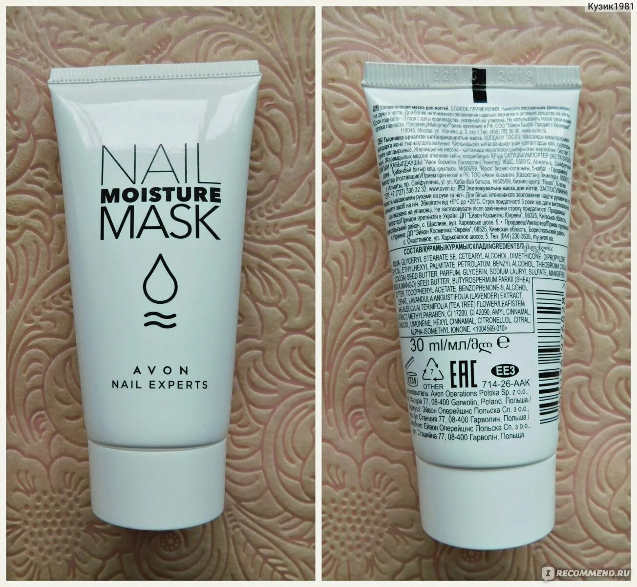 Маска почему перенесли. Эйвон Nail Moisture Mask. Avon эйвон Nail Moisture Mask. Nail Moisture Mask Avon способ применения. Символ Маск эвон.