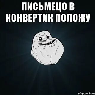 Письмецо