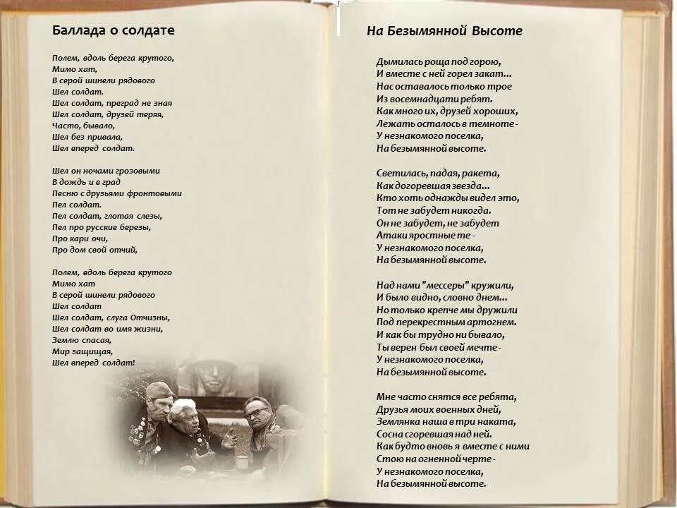 Текст песни Баллада о трех сыновьях. Баллада о солдате текст. Баллада о солдате Матусовский. Баллада стих. Автор песни идет солдат