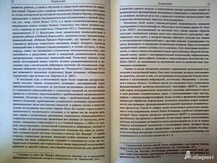 Выготский хрестоматия по психологии