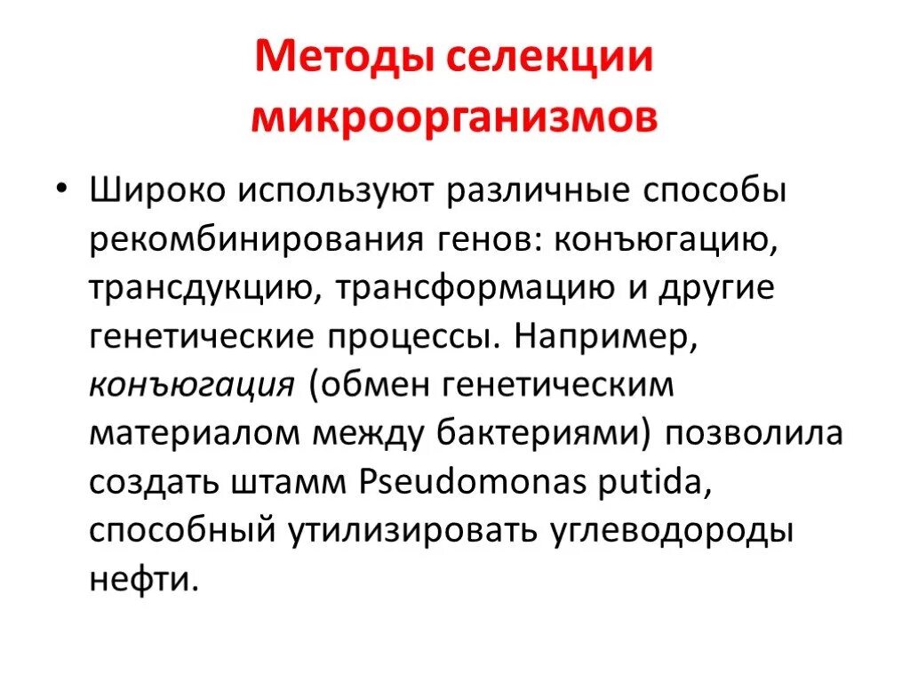 Методы селекции микроорганизмов генная инженерия. Методы селекции растений животных микроорганизмов. Методы селекции микроорганизмов таблица 9 класс. Методы селекции растений животных микроорганизмов. Метод селекции микроорганизмов таблица.