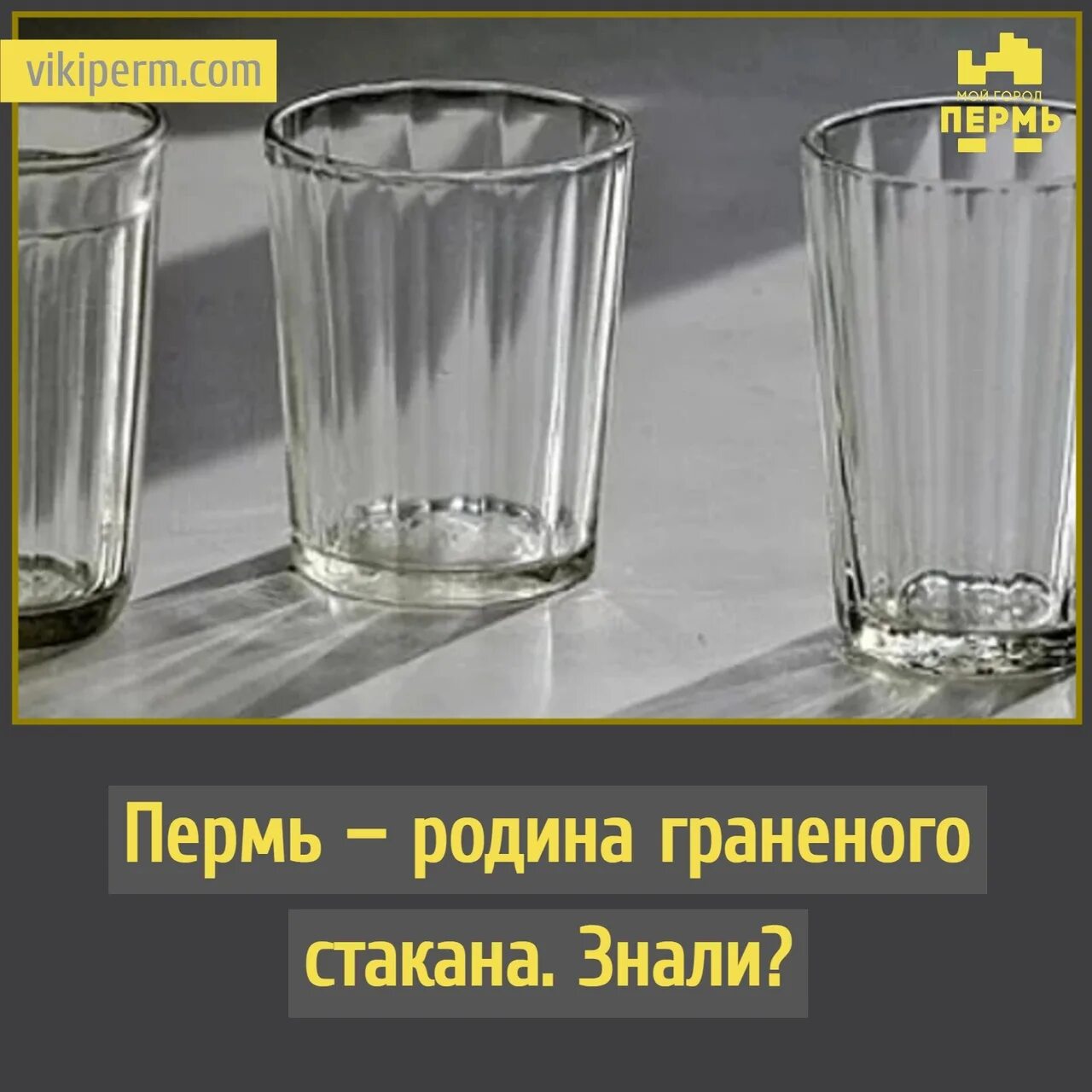 Граненый стакан. Стакан в стакан граненый. Классический граненый стакан. Грани граненого стакана.