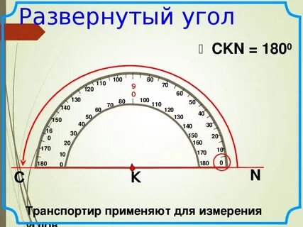 130 какой угол