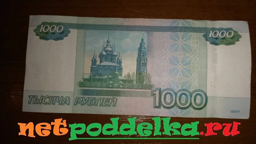 Как отличить 1000