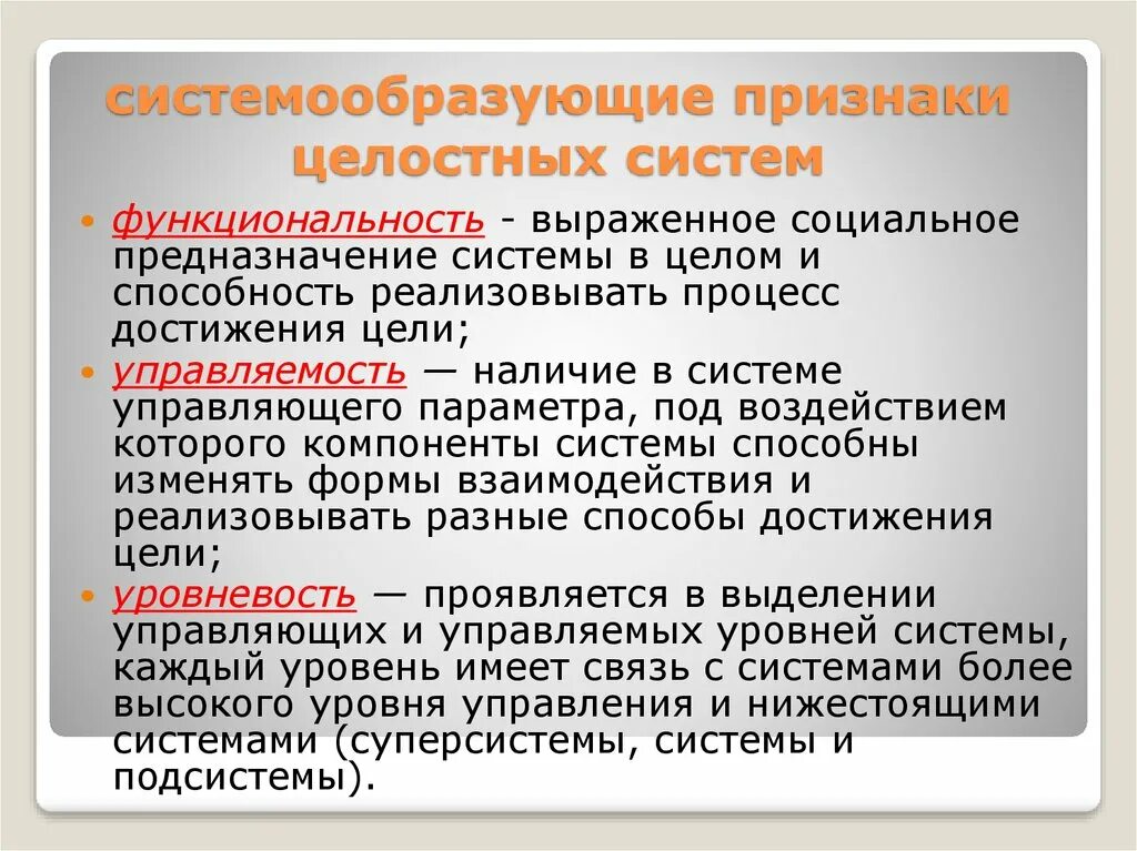 Признаки технической системы. Системообразующие признаки. Основные системообразующие признаки социальных систем:. Признаки системы. Основные системообразующие признаки социальных систем в ОВД.