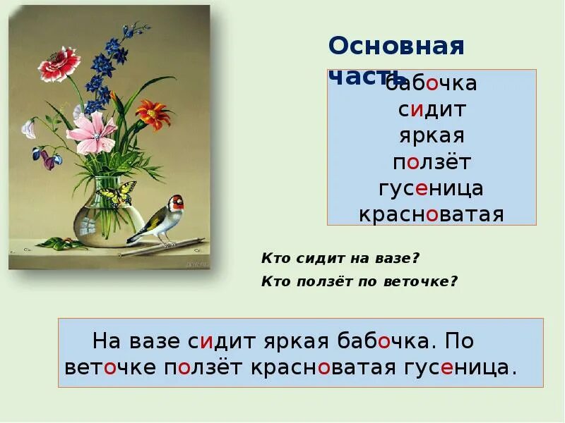 Особенности текстов описаний 2 класс. Составление текста описания 2 класс. Русский язык 2 класс букет цветов бабочка и птичка. Русский язык 2 класс 2 часть толстой букет цветов бабочка и птичка. Текст описание натюрморта букет цветов бабочка и птичка 2 класс.