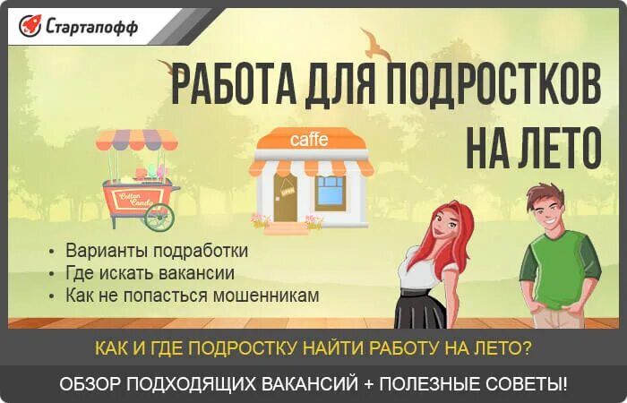 Трудовое лето. Работа на дому. Хочу подработать в свободное время. Подработка без оформления ежедневно оплачиваемая. Найти где подработать.