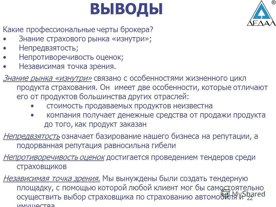 Как стать страховым брокером. Страховой брокер схема. Как стать страховым брокером. Как стать страховым брокером. Схема работы страхового брокера.