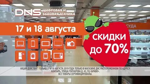 Днс алатырь каталог