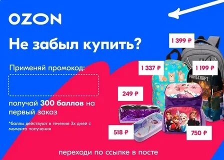Как получить бонусы на озоне