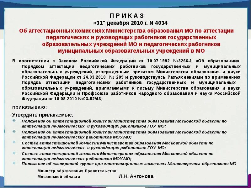 Экспертное заключение аттестации воспитателя. Экспертное заключение аттестации воспитателя