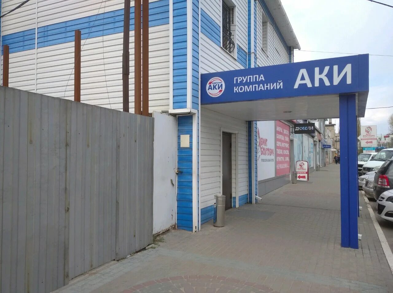 Акватория сеть магазинов. Компания аки воронеж. Компания аки воронеж. Воронеж, улица машиностроителей, 8. Аки воронеж.