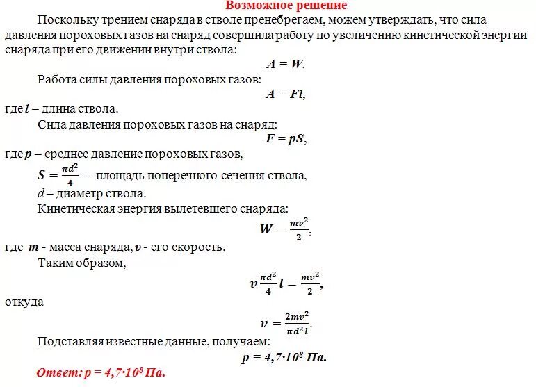 Сила давления пороховых газов формула. Формула начальной скорости снаряда. Средняя сила давления пороховых газов формула. Кинетическая энергия снаряда. Во сколько раз скорость пули