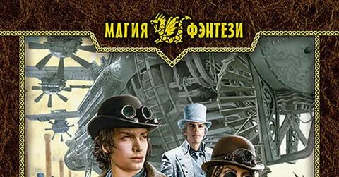 Хамелеон попаданец