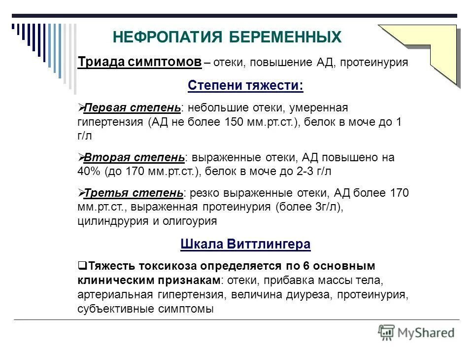 Признаками отеков являются тест. Нефропатия 1 степени беременных. Степени тяжести нефропатии беременных. Нефропатия 3 степени беременных. Степени тяжести при нефропатии.