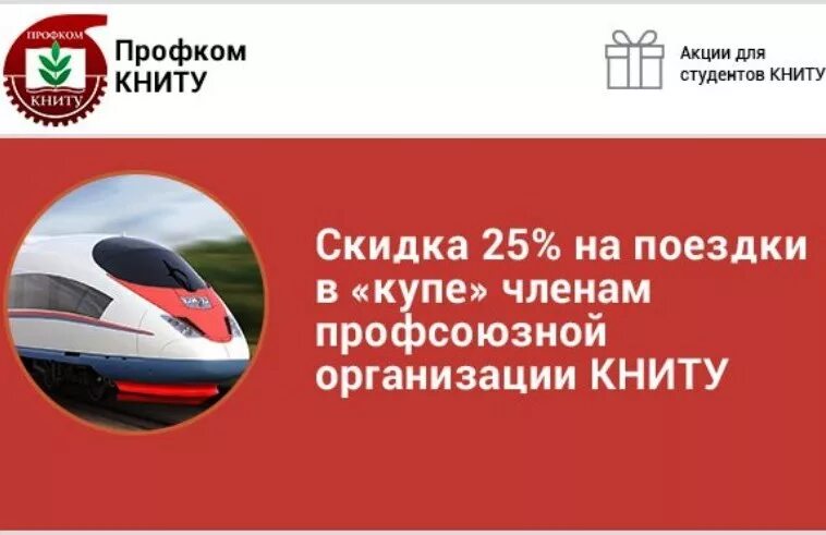 Скидка студентам РЖД. Скидки для студентов на купе. Скидки пенсионерам на ЖД. РЖД скидка студентам Ласточка.