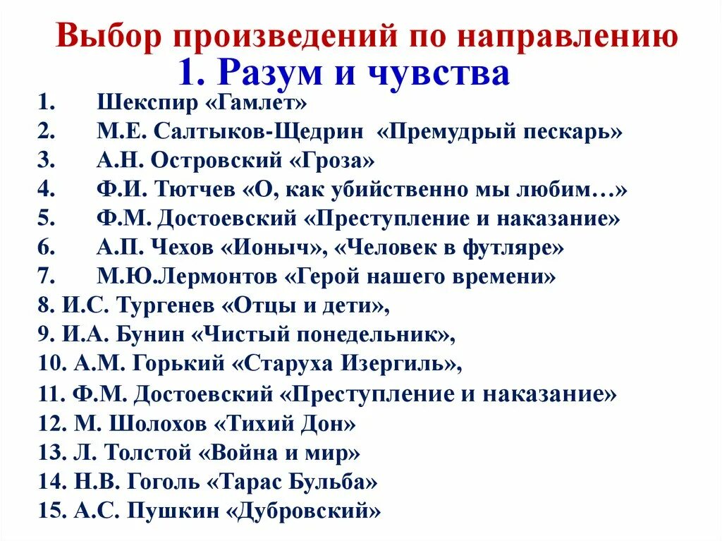 Произведения по направлениям. Выбор произведения. Произведения 11 класса. Подбор произведений для сочинений.