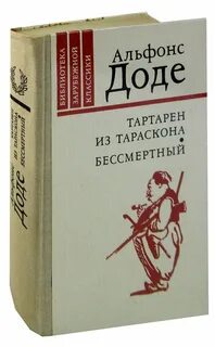 Тартарен из тараскона