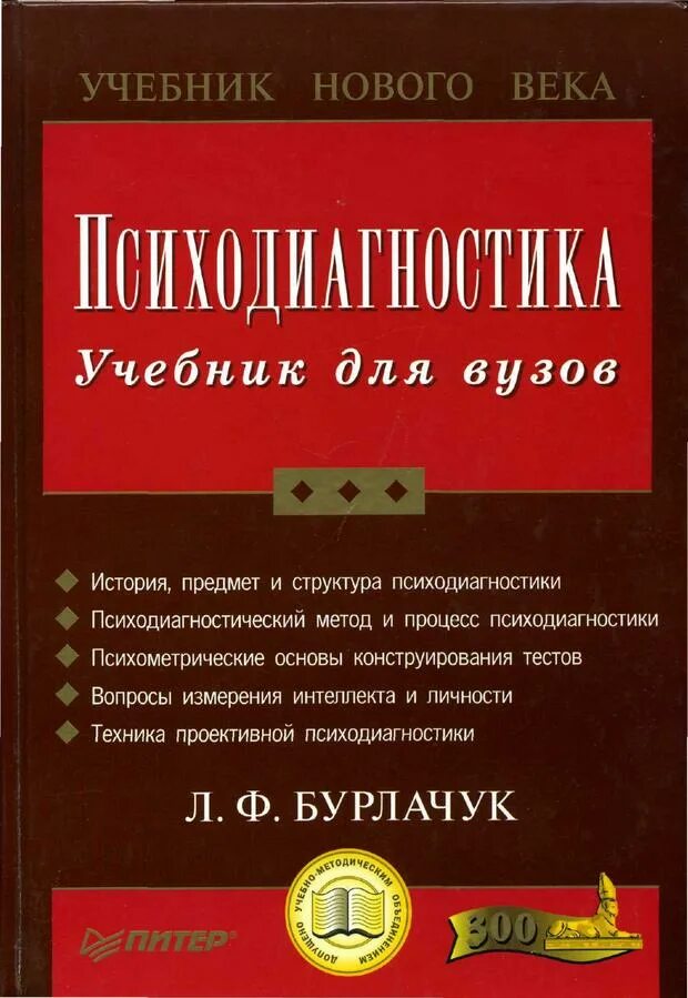 Кочкаров химия в уравнениях реакций. Психодиагностика учебное пособие. Психологическая диагностика м. Психодиагностика учебник. Психодиагностика книга.