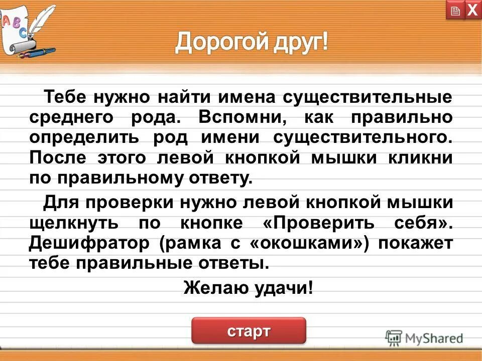 имени существительного мужского рода, женского рода, среднего рода. средний род имен существительных. мужской женский средний род. существительное среднего рода. существытильеные среднего рокд.