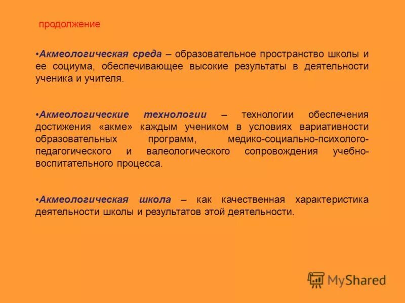 Достижение акме. Акме - понятие в психологии развития. Акме в профессиональном развитии. Достижение акме. Достижение акме.